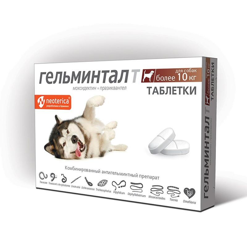 Таблетки для собак более 10 кг 2 шт