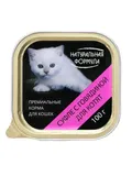 Суфле д/котят с говядиной, ламистер 100 гр