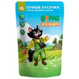 Кот Федор"Фермерская ярмарка" Сочные кусочки для кошек, с уткой, кроликом и дичью 85 гр