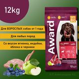 AWARD Корм д/вз.собак всех пород, с ягненком, индейкой, яблоком и черникой 12 кг