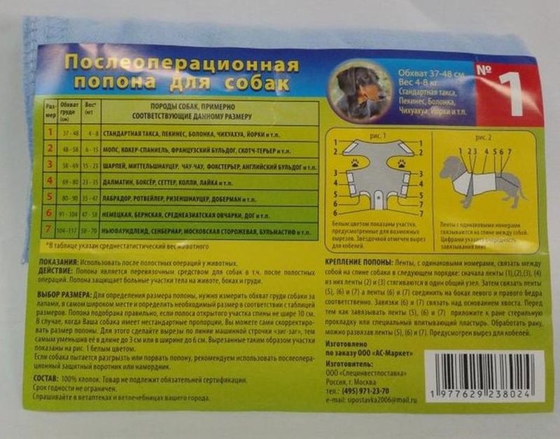 Попона послеоперационная для собак №6