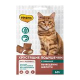 Хрустящие подушечки для кошек "Выведение шерсти" с говядиной 60 гр